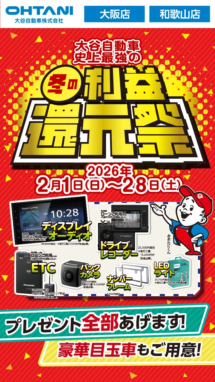 大谷自動車 | 南大阪・和歌山で軽自動車の未使用車・中古車を販売